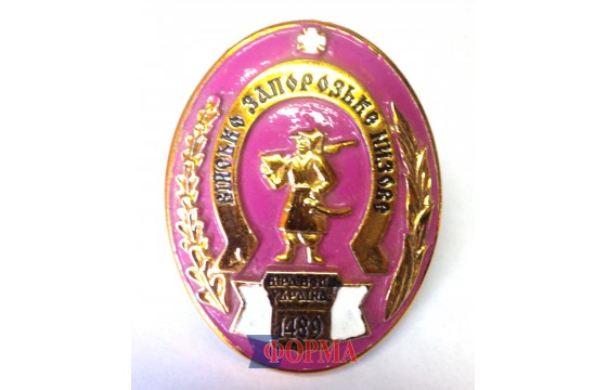Нагрудний знак Військо Запорізьке